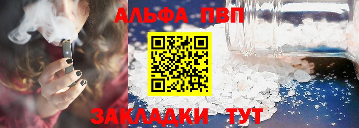 А ПВП мука  Вход с VPN  даркнет сайт  Альфа ПВП крисы CK  A-PVP кристаллы  Белгород 