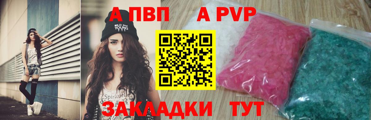 Альфа ПВП кристаллы Белгород
