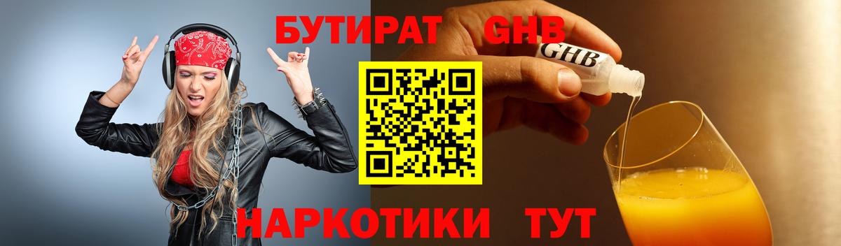 Бутират 1.4BDO Белгород