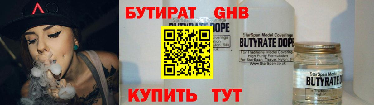Бутират  Вход с VPN  Белгород  Бутират оксибутират 