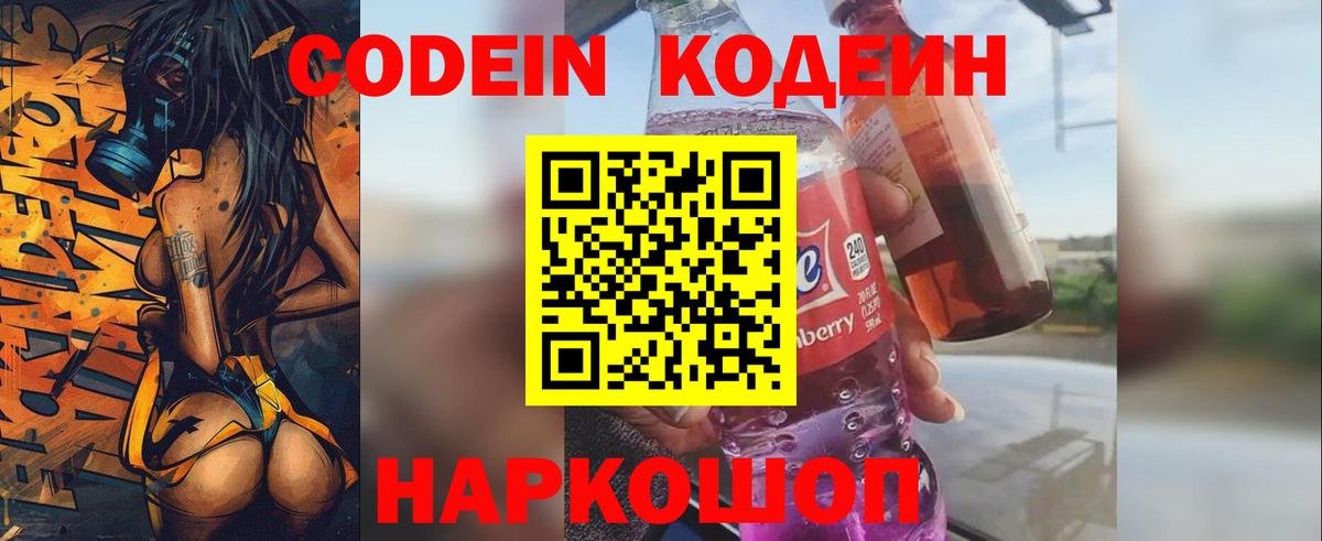 Codein напиток Lean (лин)  Кодеин Purple Drank  Вход с VPN  Белгород 