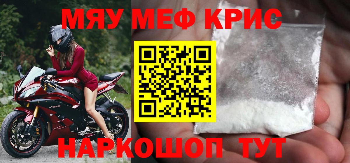 Меф мяу мяу мука Белгород